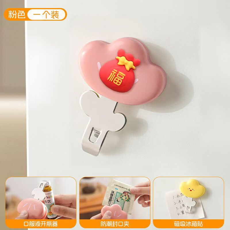 日禾盛唐口服液开瓶器多功能开盖器便携药瓶起子磁吸式启瓶器可爱花冰箱贴 【单个粉色+福袋】冰箱贴