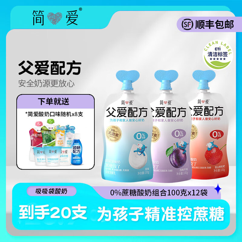 简爱酸奶父爱配方儿童酸奶0蔗糖果蔬泥无添加剂 低温酸奶宝宝儿童零食 0蔗糖·组合100g*3*4袋