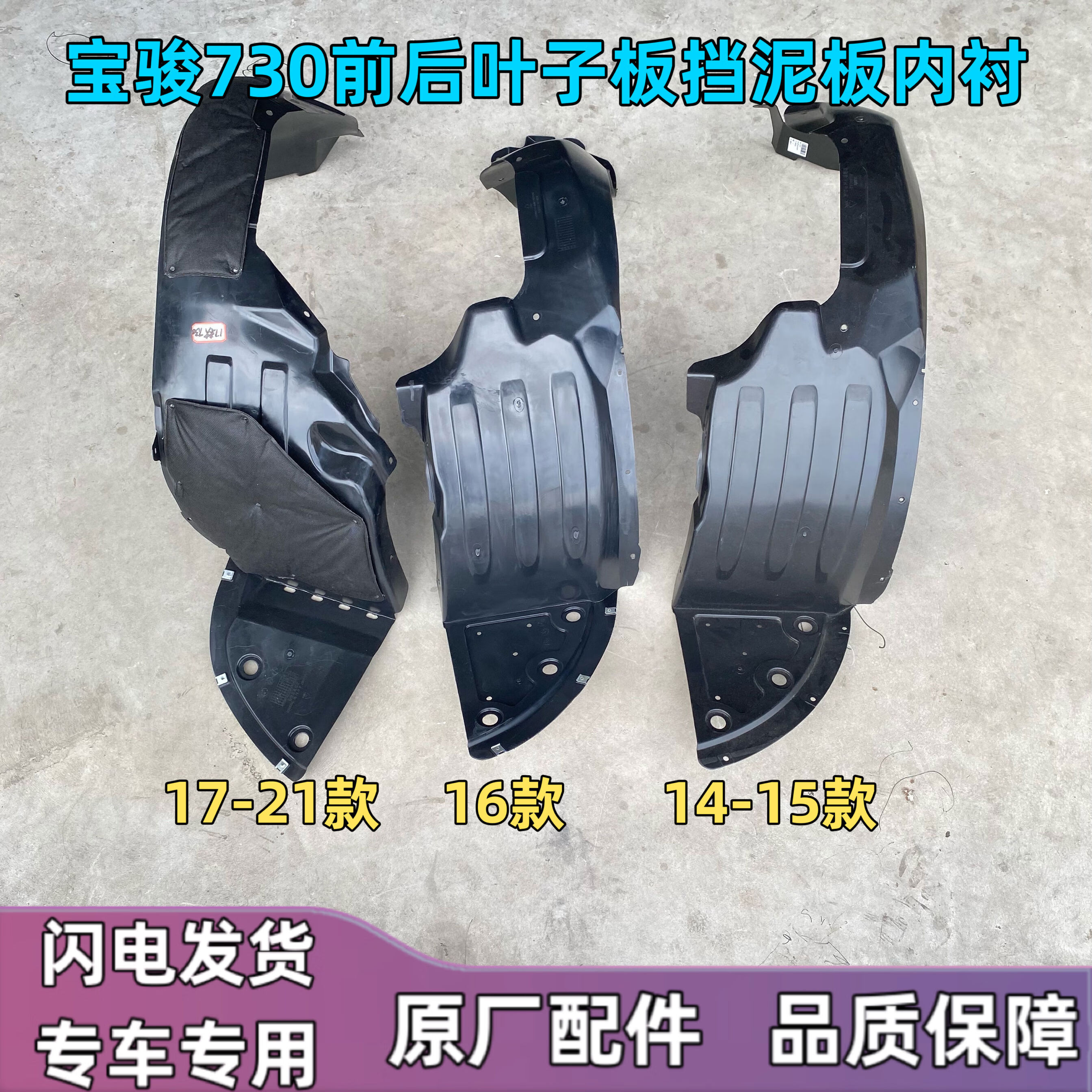 1421款前后轮上挡泥板翼子板内衬带卡扣配件 14