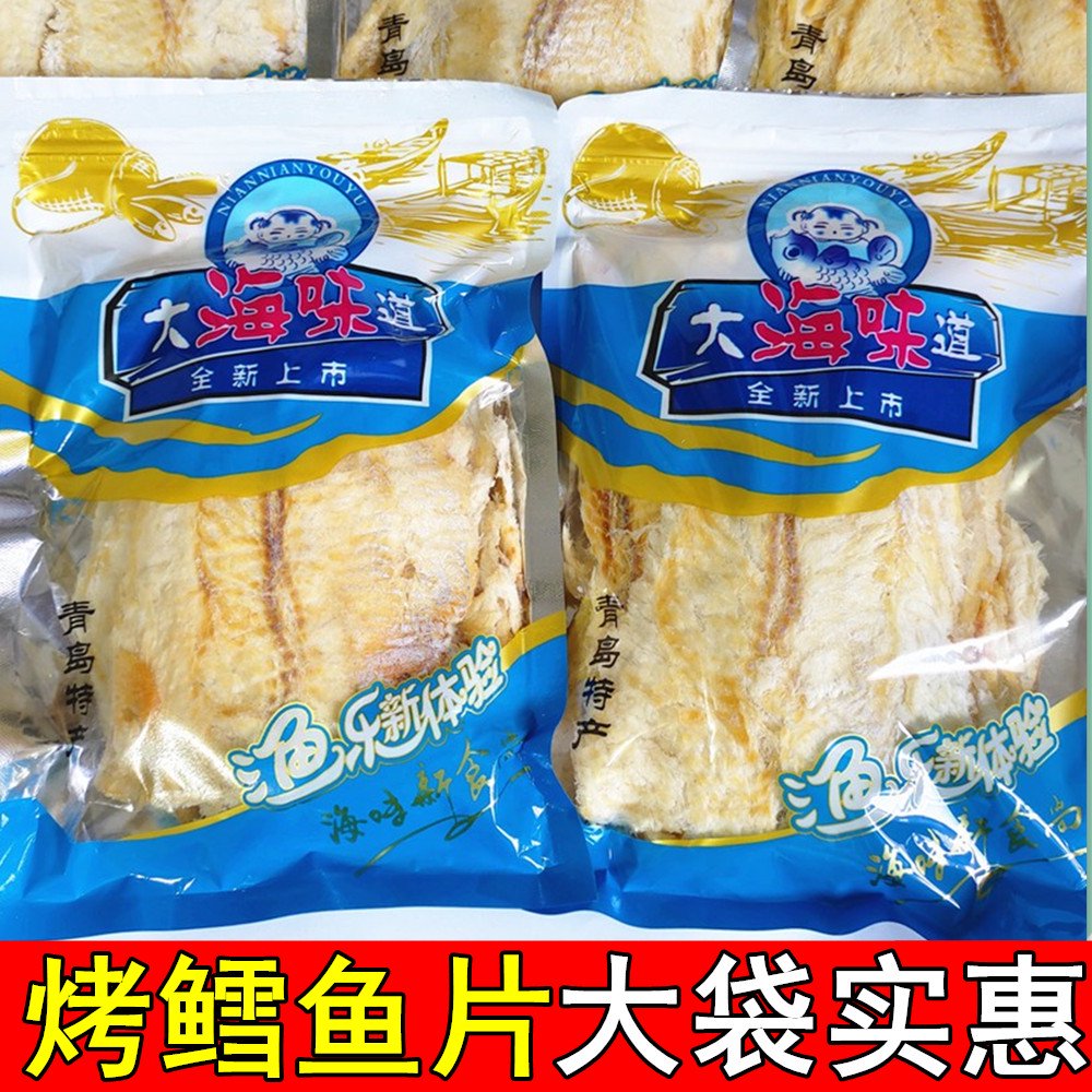 即食原味鱈魚(yú)片500g250g袋裝烤魚(yú)片小魚(yú)干肉海鮮零食山東青島特產(chǎn) 鱈魚(yú)片250g*1袋