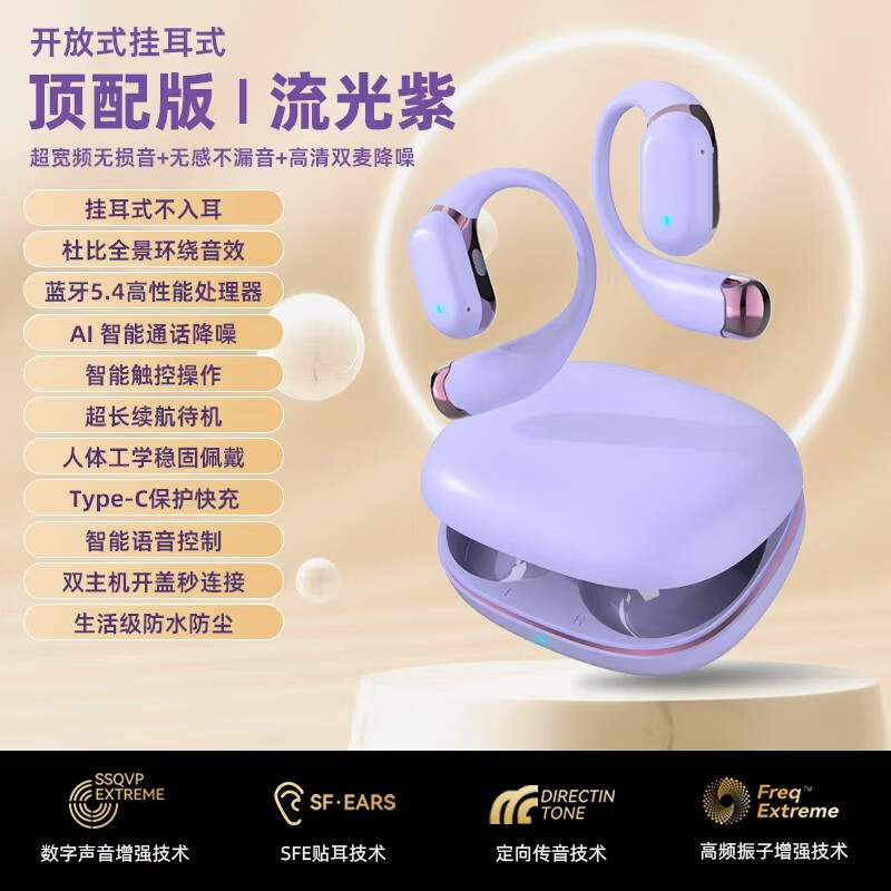 BONETIME骨时Z3蓝牙耳机挂耳式不入耳2025新款运动耳机超长续航耳挂式耳机防水健身日常通勤高音质无线耳机 【顶配版】流光紫-舒适不漏音+环绕音效+超长续航