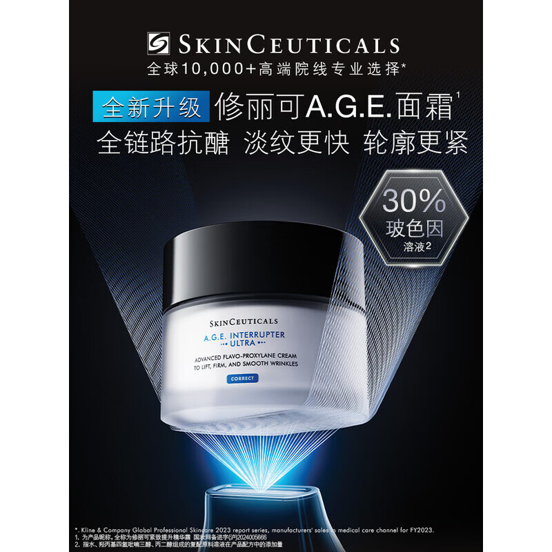 修丽可AGE面霜玻色因抗糖抗皱老紧致护肤品礼盒生日礼物 【王牌抗老】AGE面霜 48ml