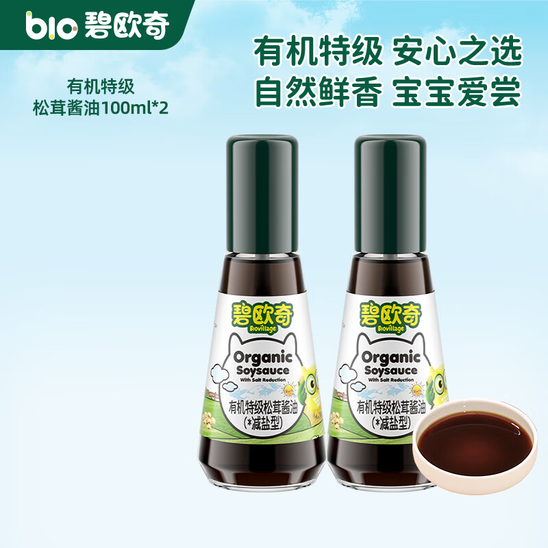 碧欧奇宝宝盐果蔬盐减钠辅食用盐调味料拌饭料食用盐送婴幼儿食谱 【有机】特级松茸酱油100ml*2