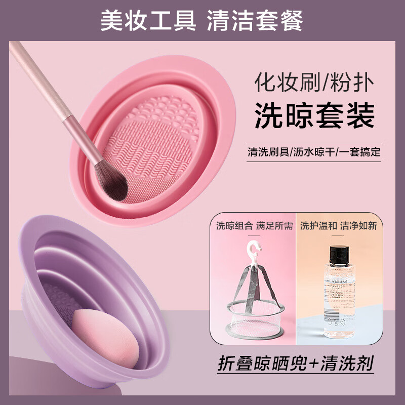 YAHLIGS硅胶洗刷碗化妆刷子粉扑清洗器工具清洁液晾晒网兜美妆蛋套装 清洗液+紫色清洗碗+网兜 1件