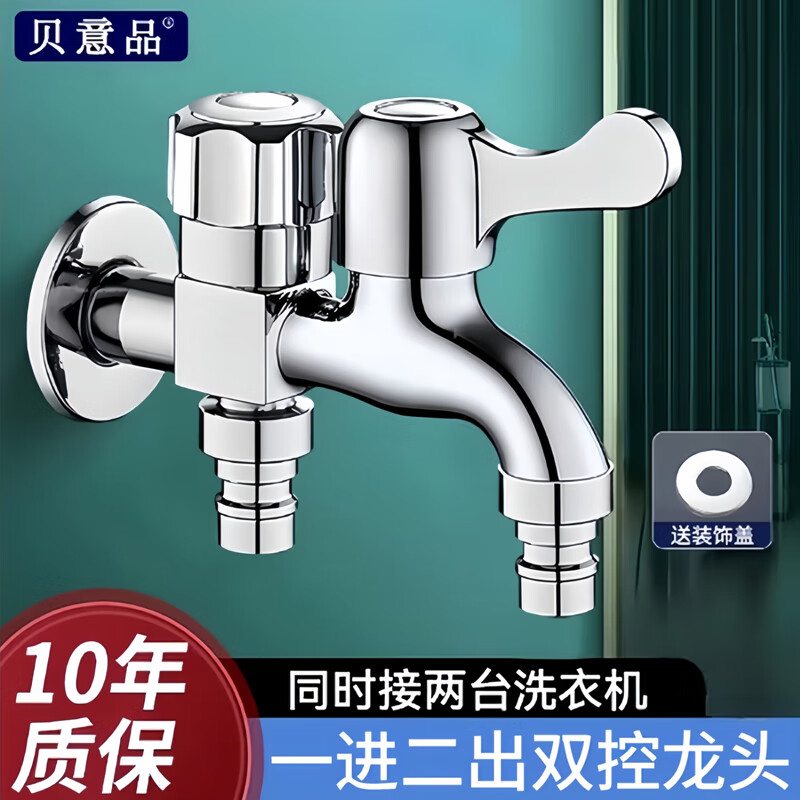 贝意品独立双控水龙头洗衣机专用一进二出双用水龙头4分家用自来水开关