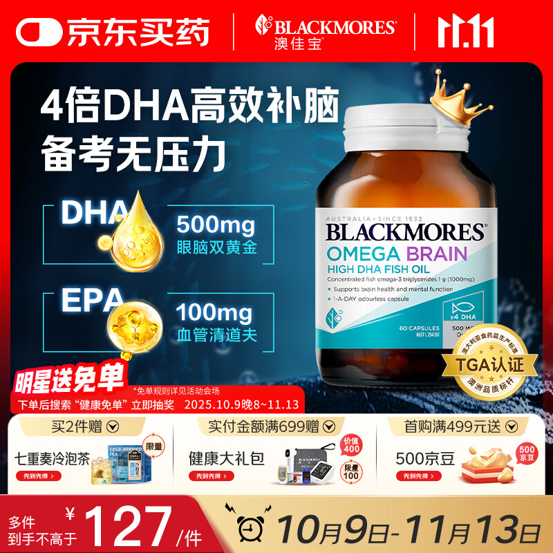 澳佳宝Blackmores4倍DHA脑铂金Omega3深海鱼油助力记忆rTG型60粒/瓶进口