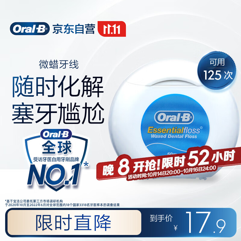 欧乐B微蜡牙线卷牙签超细牙线细滑扁线清洁牙齿齿缝便携50m京东自营