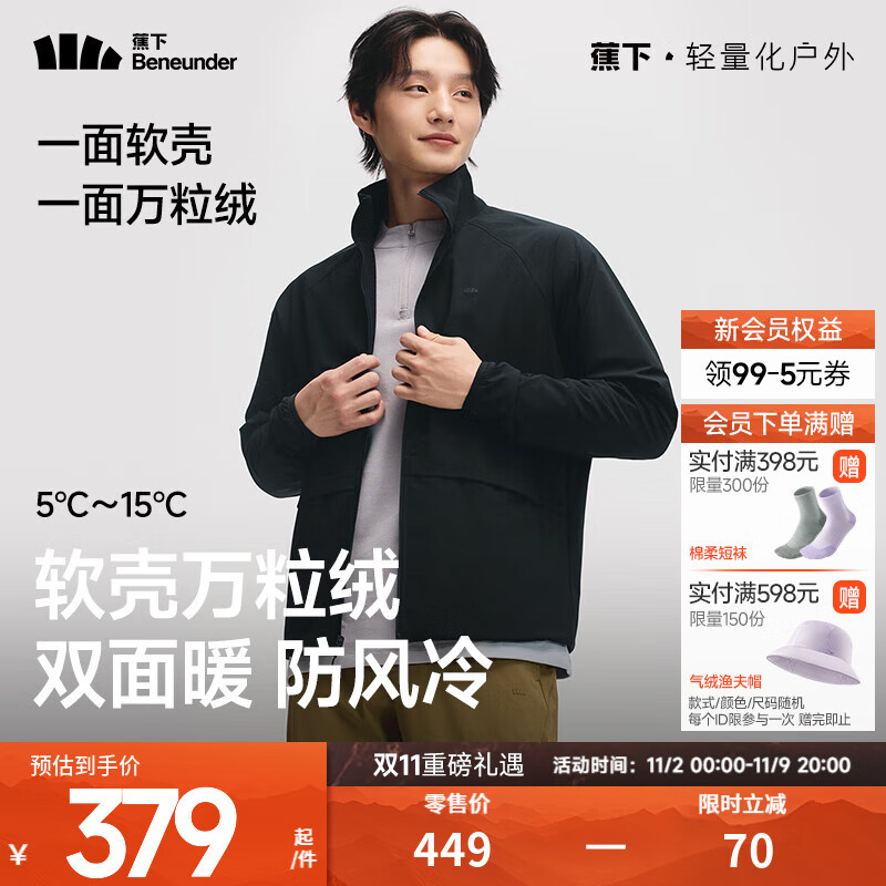 蕉下双面摇粒绒外套男款秋季户外加绒保暖防风防泼水软壳立领夹克 漫暮黑-漫暮黑 2XL