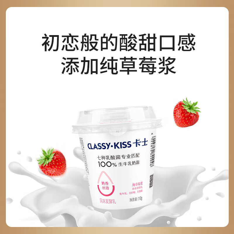 卡士酸奶五折集   草莓味 拍1件14元.5 - 线报酷