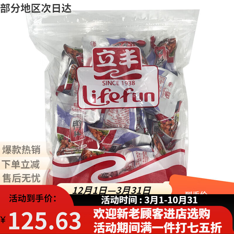立豐（lifefun）鴨肫肝500g真空小包散裝熟食小吃肉類上海特產(chǎn)休閑零食鴨胗干 原味小鴨肫500g(切塊更入味)