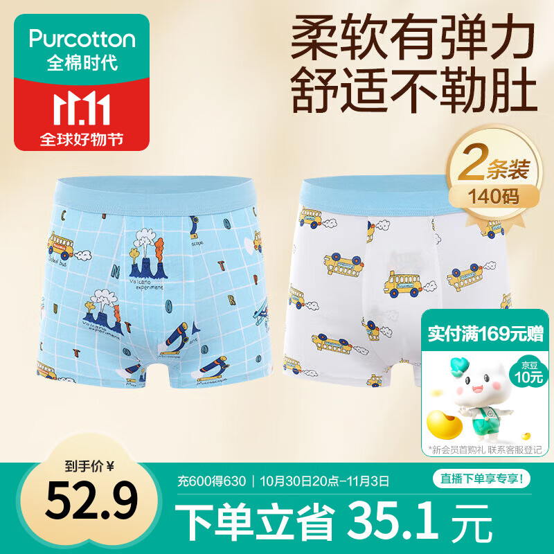 全棉时代儿童内裤男童四角裤宝宝全棉中大童内裤 火山+白底 140cm