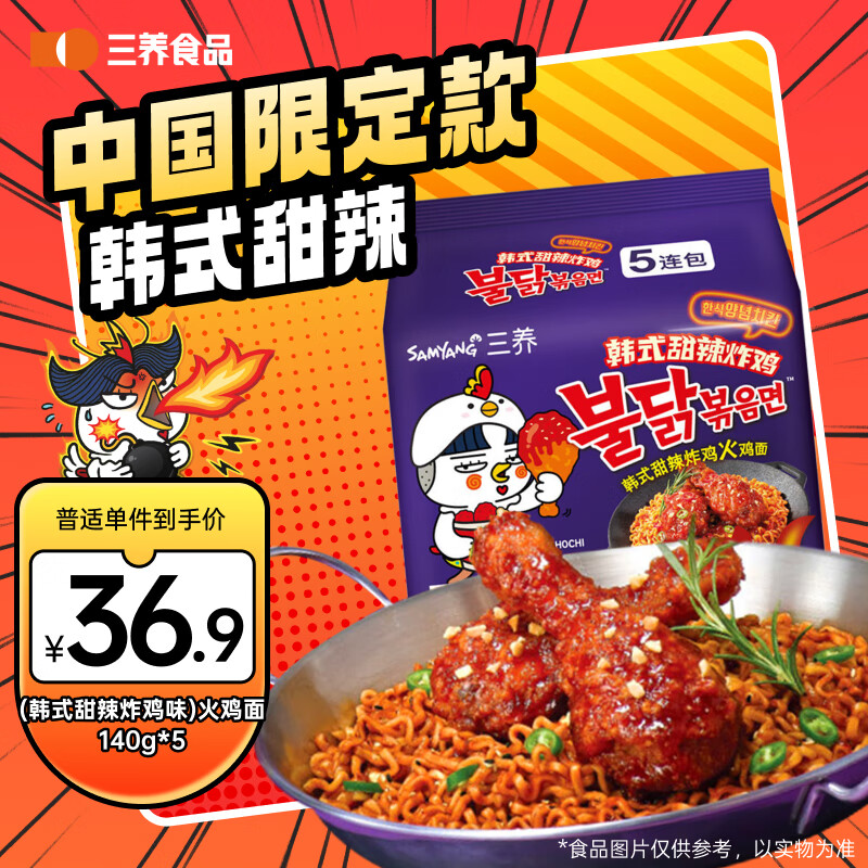 三养（SAMYANG）火鸡面三养甜辣炸鸡味火鸡面方便面700g(140g*5)早餐泡面拌面宵夜