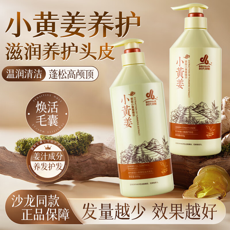 BONYHAIR时代邦妮小黄姜洗发水控油蓬松去屑止痒滋润洗头膏洗护套装旗舰店 小黄姜控油洗发乳 800g*2瓶