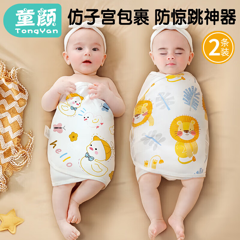 童顏安撫神器新生嬰兒包單 裹布包巾春秋包被睡袋 _2條裝粉小鴨+黃獅子 80x35cm