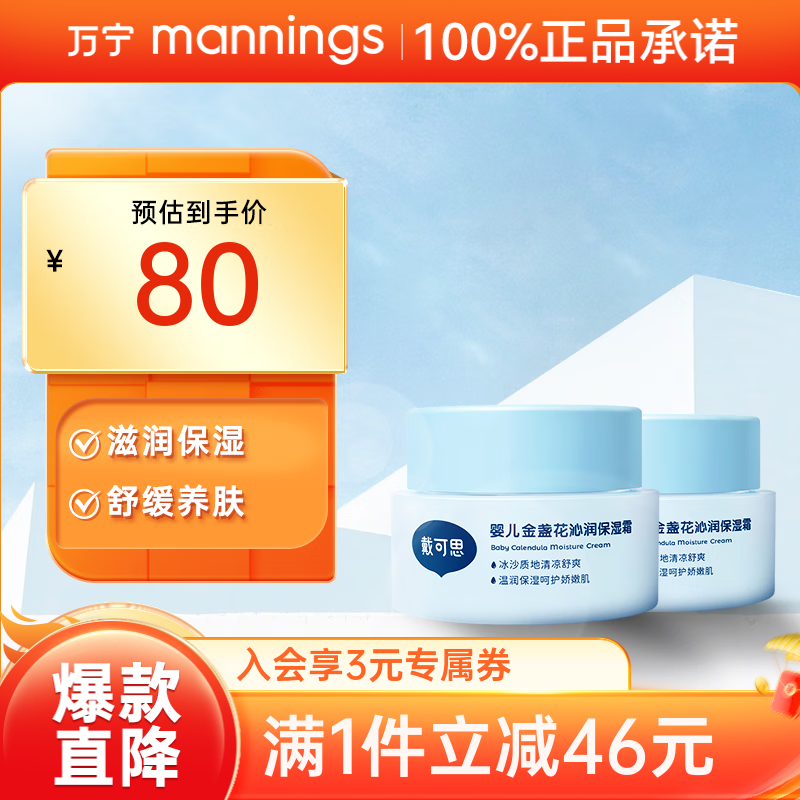 戴可思婴儿金盏花面霜 补水滋润儿童面霜宝宝擦脸霜舒缓保湿润肤乳 【夏季爆款】冰沙面霜 50g 2瓶