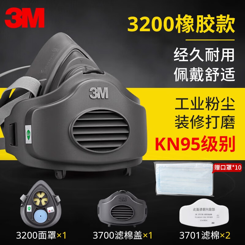 3M防尘口罩防工业粉尘打磨煤矿井下专用防毒面具高效呼吸防护面罩 3200防尘面罩+2片3701滤棉（KN95级) 京东折扣/优惠券