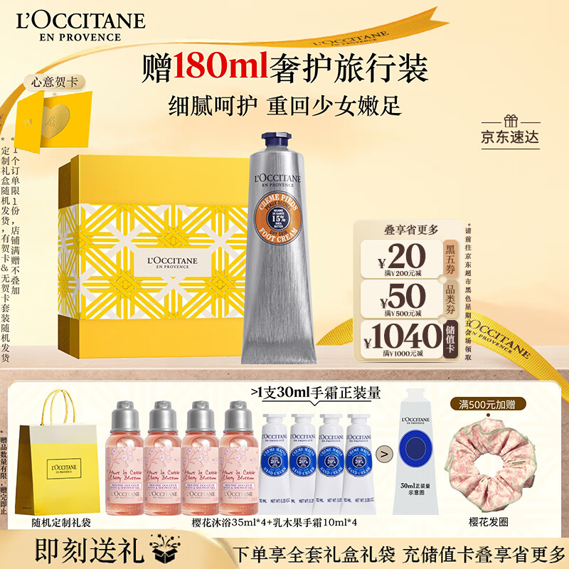 欧舒丹乳木果润足霜优惠来袭：150ml长效保湿修复护脚霜仅售235元
