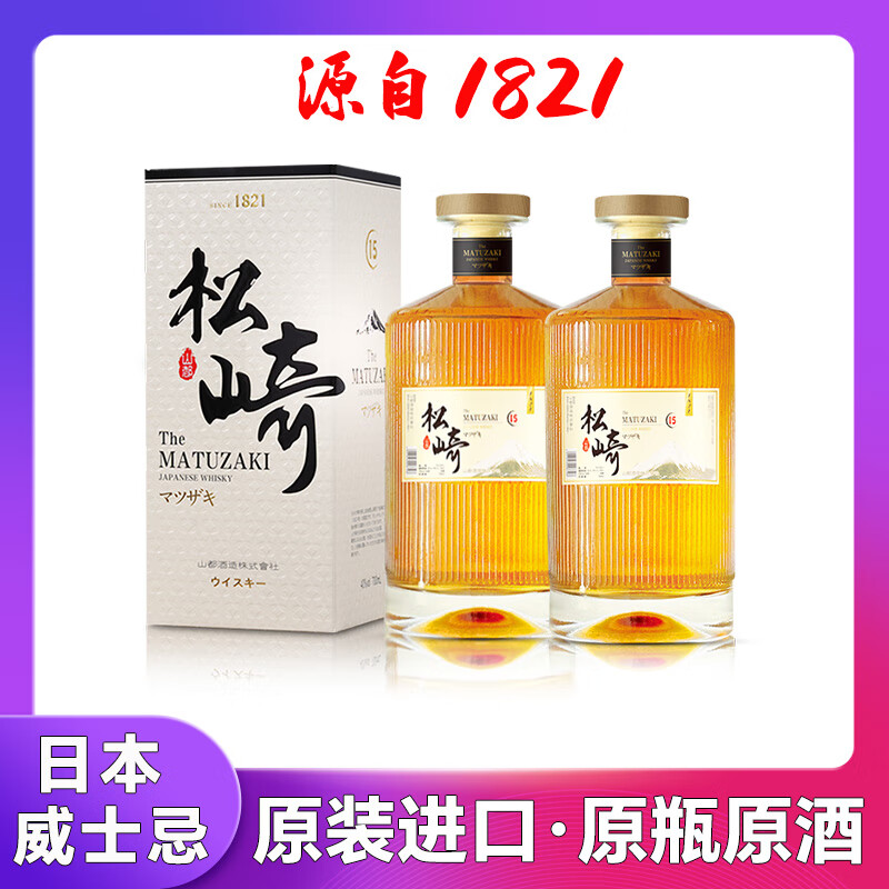 松崎21单一麦芽威士忌日本原瓶进口松崎18调和威士忌酒原装洋酒送礼盒 松崎15【700ml/瓶】*2瓶