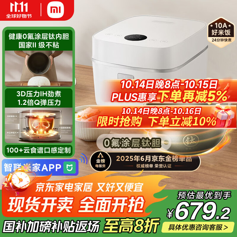 米家小米电饭煲0氟涂层钛内胆不粘3L家用2-3人 IH加热3D压力智能APP多功能电饭锅煮饭锅煮粥锅 P1 