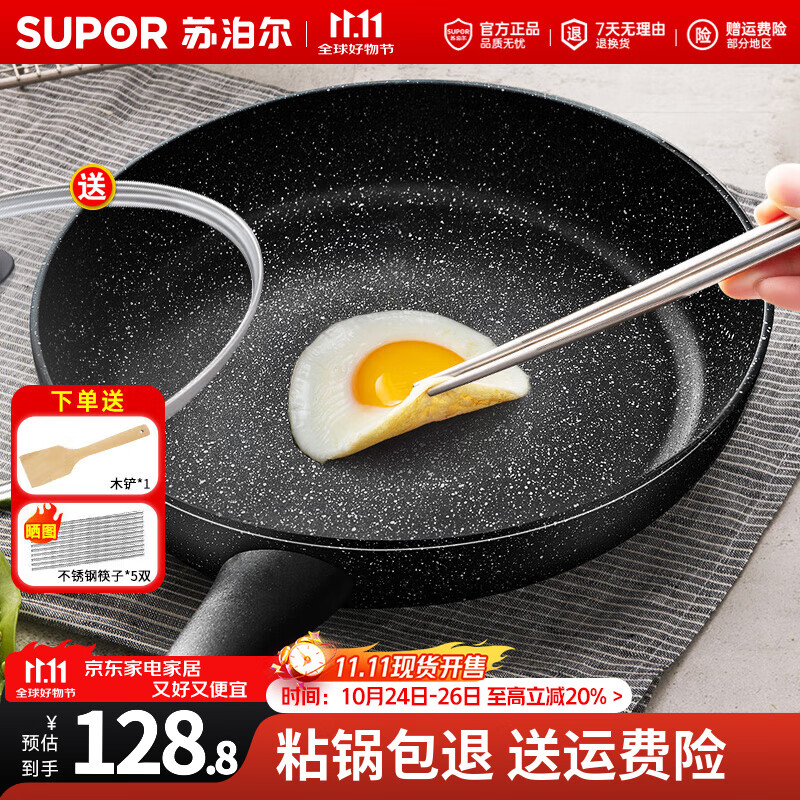 苏泊尔（SUPOR）平底锅不粘锅 牛排煎锅 麦饭石色炒菜锅煎蛋煎饼锅电磁炉燃气通用 【26CM加深】配盖+木铲
