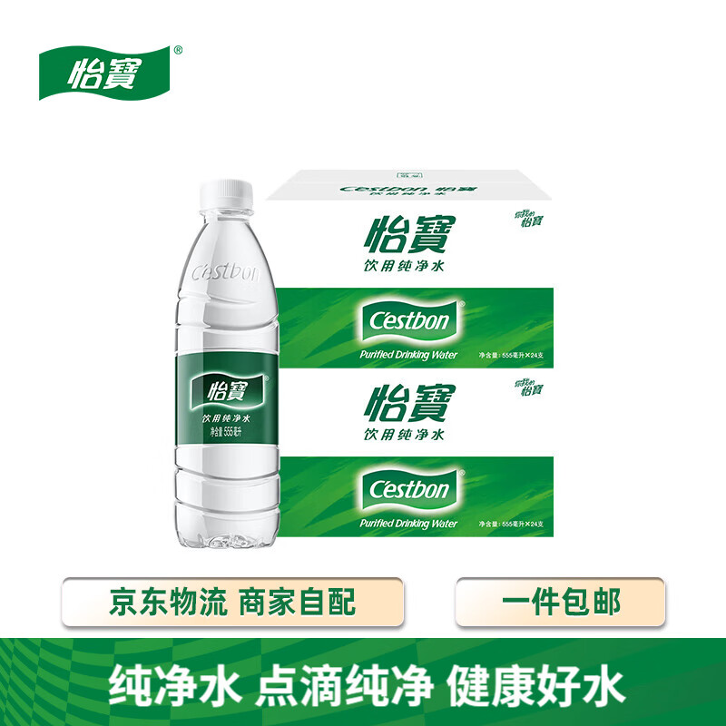 怡宝纯净水555ml*24瓶*2箱/饮用水非矿泉水小瓶会议用水整箱便携
