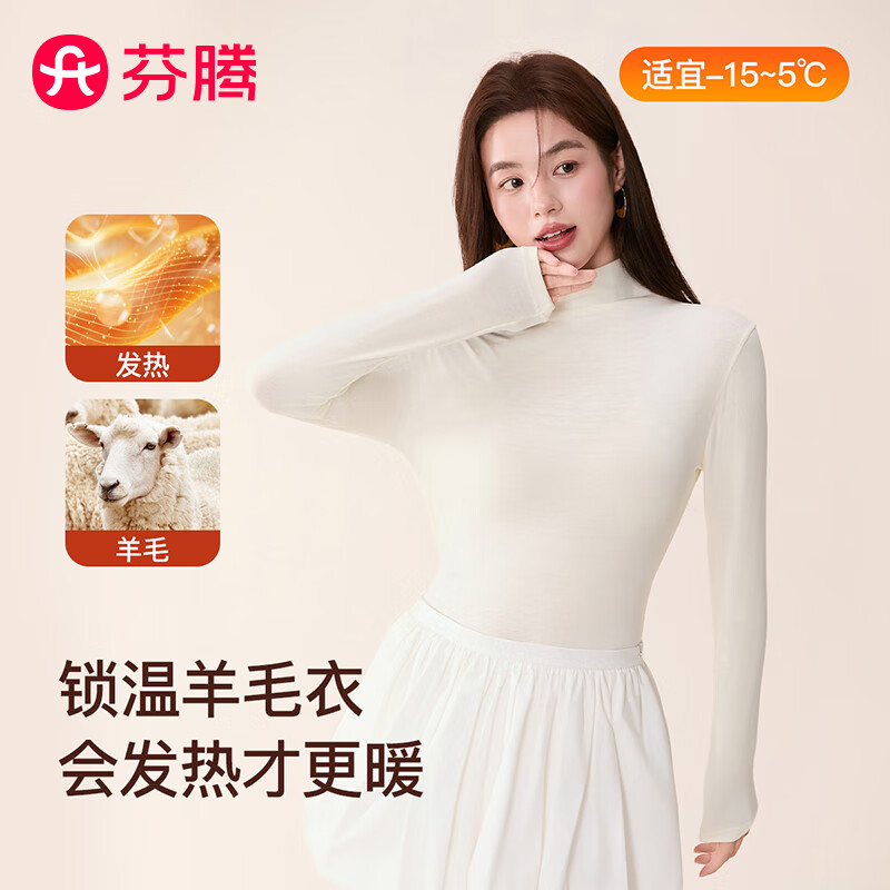 芬腾保暖内衣上衣2025秋新款发热含羊毛防起球半高领暖和打底衣秋衣 奶白 M