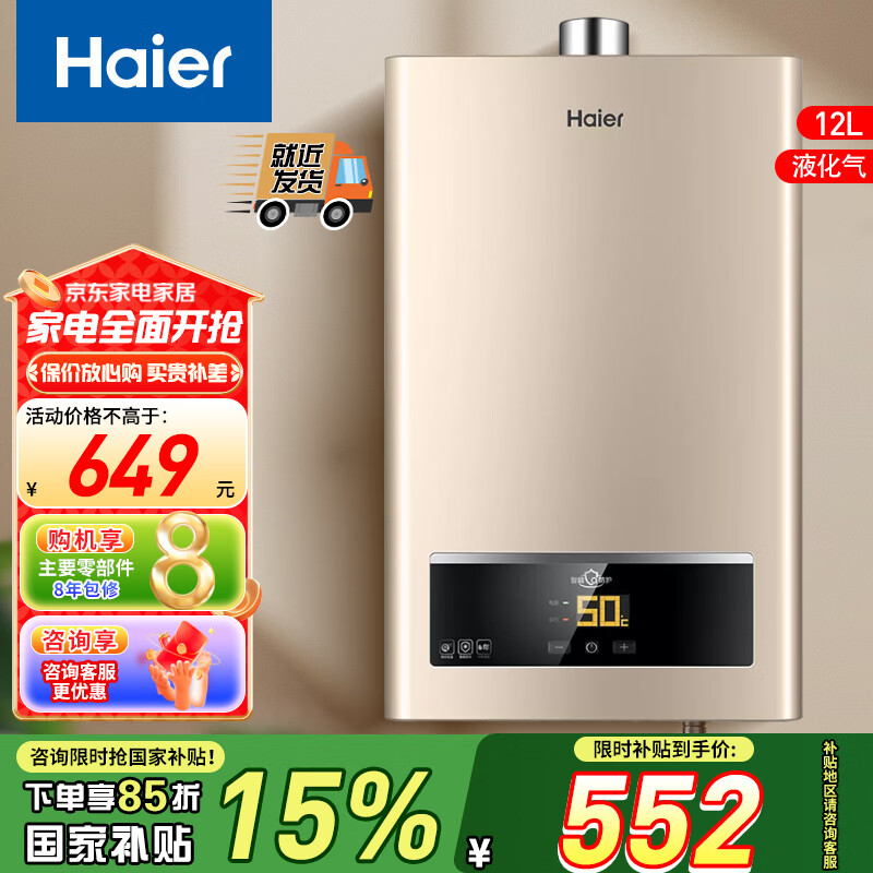 海尔（Haier）燃气热水器12升液化气家用即热恒温智能变升强排式洗澡智能防冻厨房以旧换新UTS 12L 【一厨一卫】液化气
