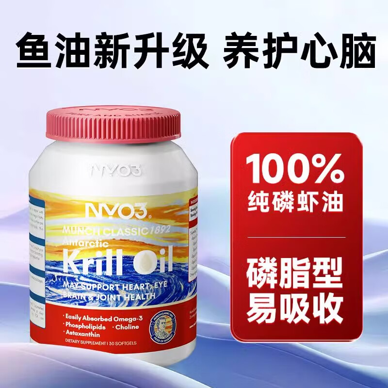NYO3【百分百溯源】挪威进口纯南极阿蒙森磷虾油90粒56%磷脂鱼油 1瓶*30粒蒙克【入门体验】