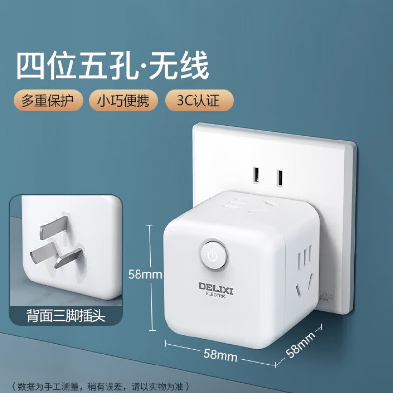 德力西（DELIXI）插座扩展插排多孔插板排插拖线板多功能转换器插头魔方插座 总控 / 4插位 / 无线