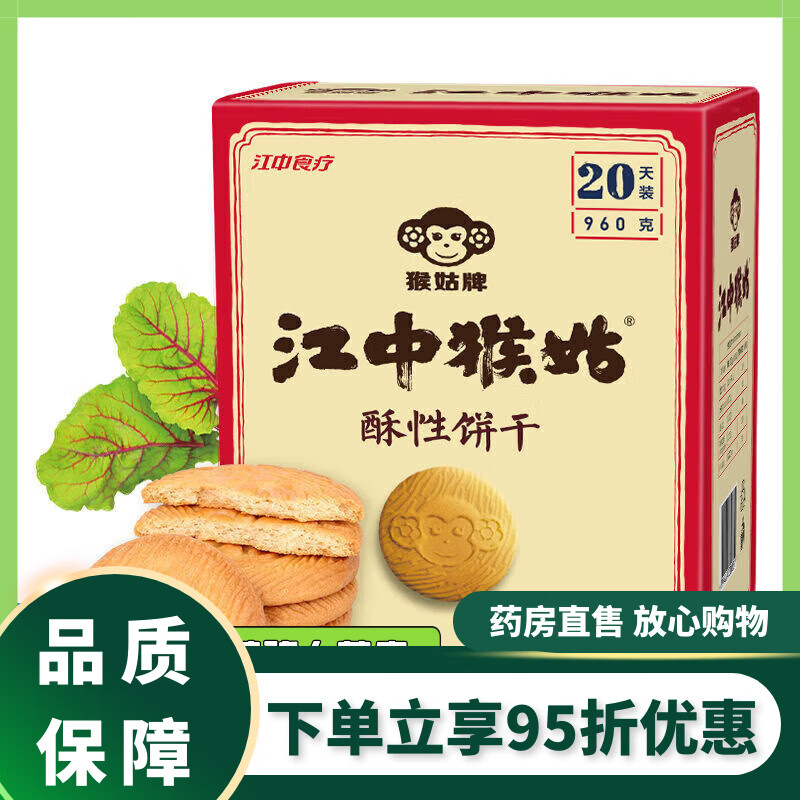 江中食療江中猴菇養(yǎng)胃餅干猴頭菇餅干江中牌正宗猴頭菇餅干養(yǎng)胃餅 江中猴姑餅干720克咸味