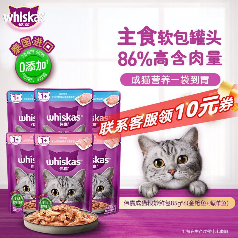 伟嘉主食软包罐头 成猫餐包猫湿粮主食妙鲜包(金枪鱼+海洋鱼)味85g*6