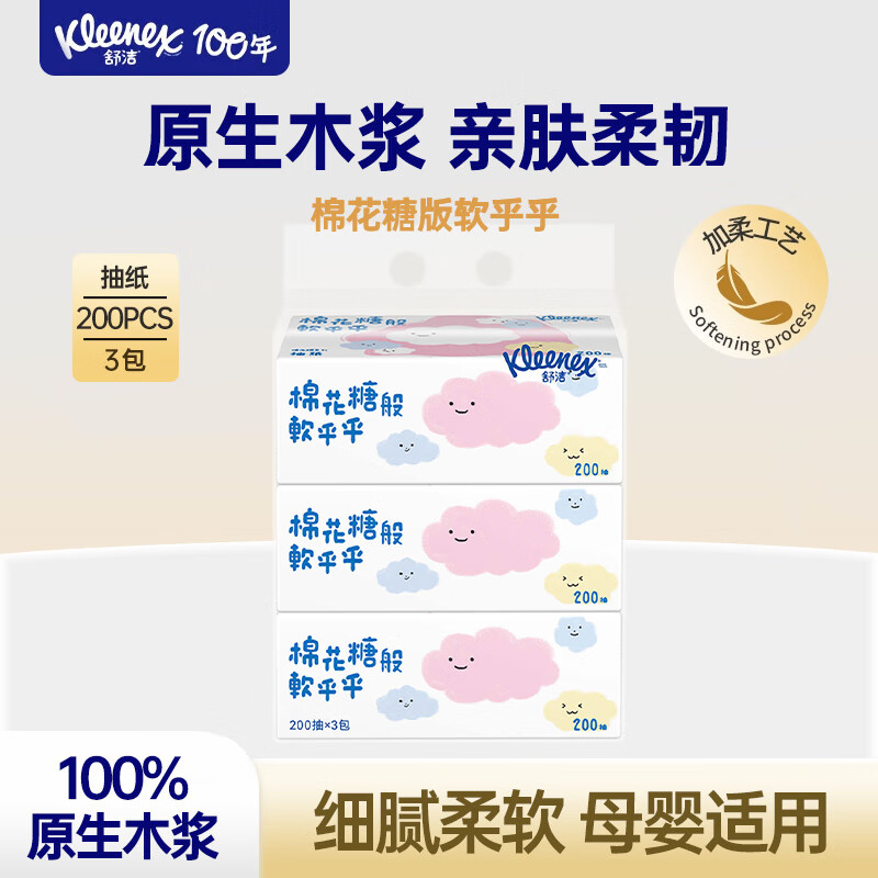 舒洁（Kleenex）抽纸2层200抽*3包装 柔软亲肤 原生木浆 【卡通系列棉花糖】  棉花糖抽纸 2层 200片*3盒