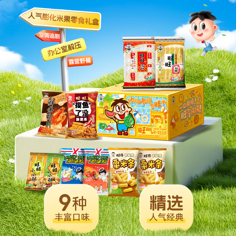 旺旺零食大礼包膨化分享包 年节礼品10包装经典怀旧休闲零食大礼包 373g大礼包 17.4元