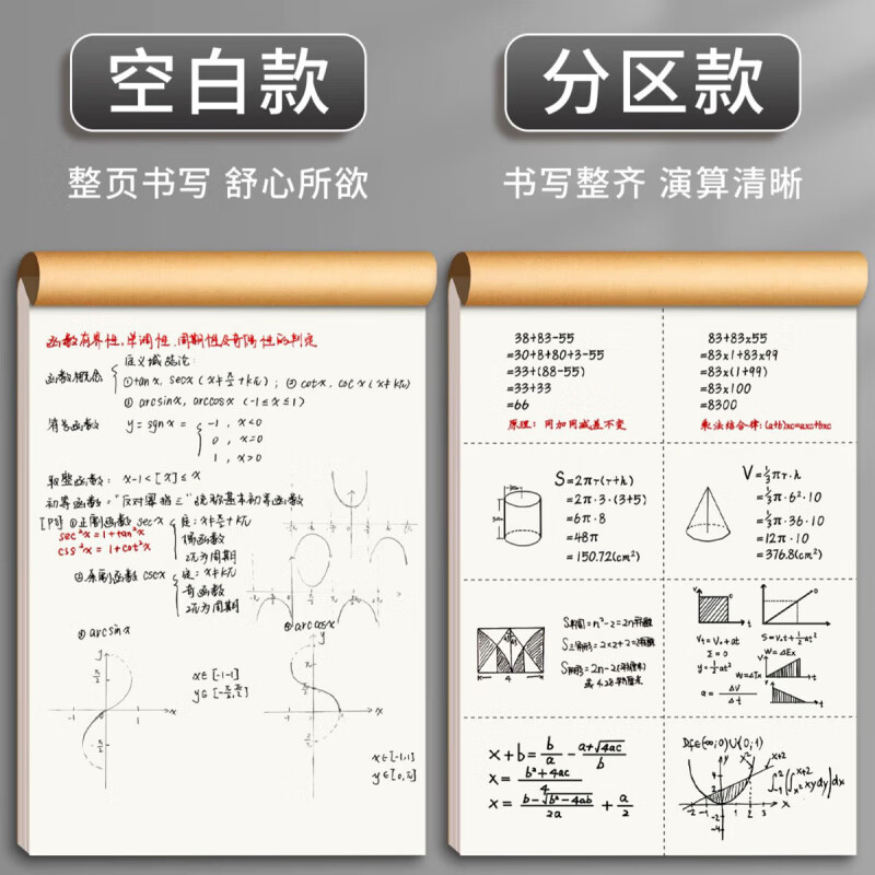 六品堂草稿本小学生用分区空白草稿纸数学演草纸本验算打草考研专用初中生高中生大学生本子错题本白纸 【5本】分区款