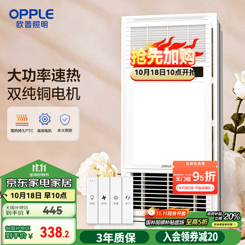 欧普（OPPLE）双纯铜电机风暖浴霸灯暖风照明排气一体集成吊顶卫生间浴室F165-E