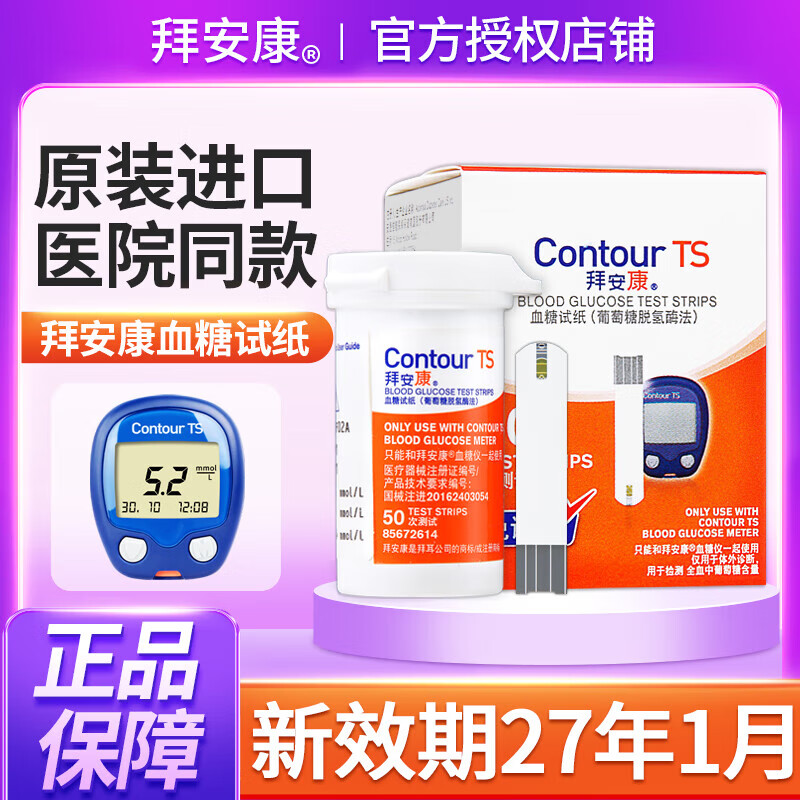 拜安康拜安康血糖試紙50/100片葡萄糖酸酶法血糖儀紙進口韓版低痛針家用 100片試+100支低痛采血針 韓版