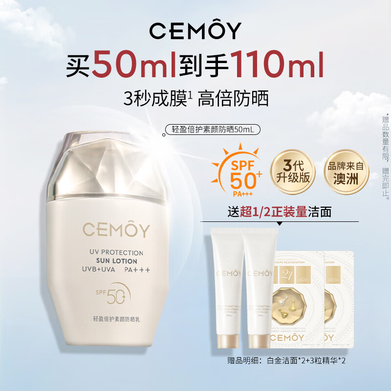 cemoy澳诗茉素颜轻盈防晒乳50ml户外防晒霜隔离霜护肤品SPF50+生日礼物