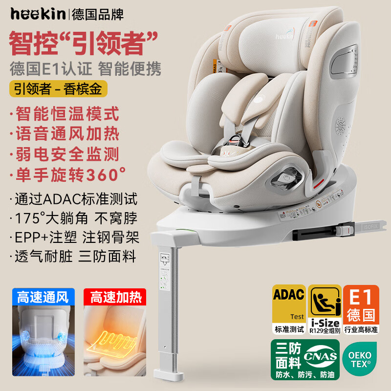 Heekin智能通風(fēng)汽車用兒童安全座椅嬰兒寶寶車載0到12歲坐椅可躺 香檳金[單手360°旋轉(zhuǎn)+語(yǔ)音通風(fēng)