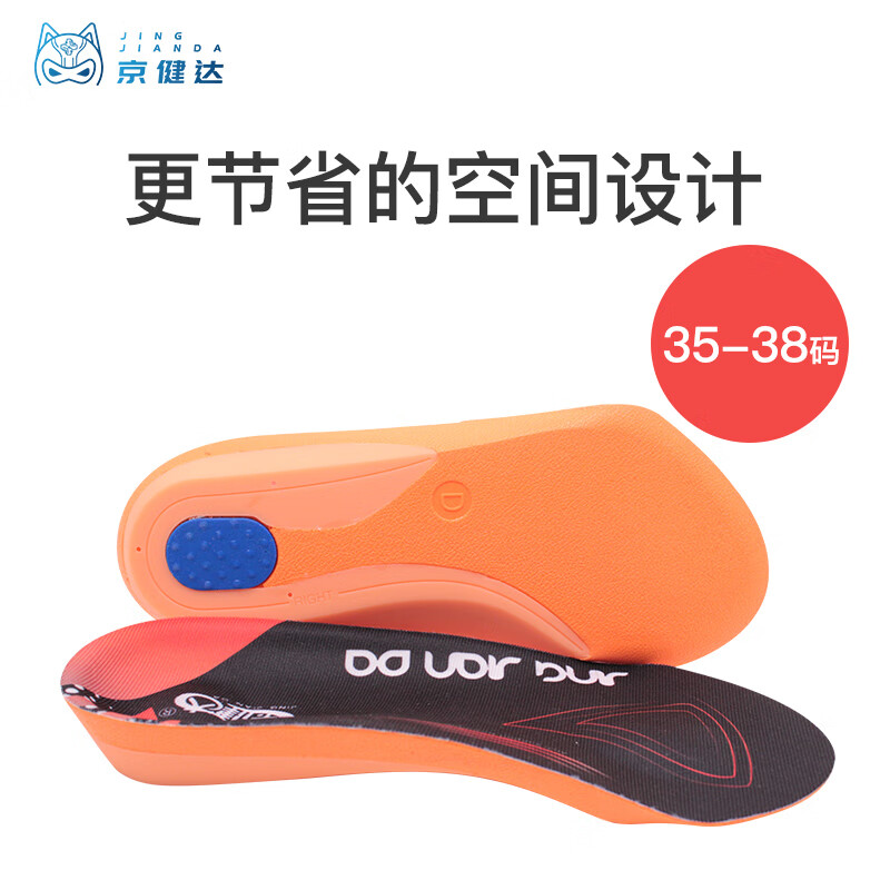 京健達(dá)（JINGJIANDA）扁平足鞋墊足弓墊足跟疼痛減震足底筋膜鞋墊神器 2_3軟支撐B_35-38 其它尺碼