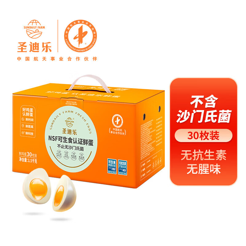 圣迪樂(lè )村（SUN DAILY FARM）3斤可生食30枚無(wú)抗新鮮雞蛋1.5kg溏心溫泉蛋年貨禮盒 圣迪樂(lè )可生食雞蛋 30枚