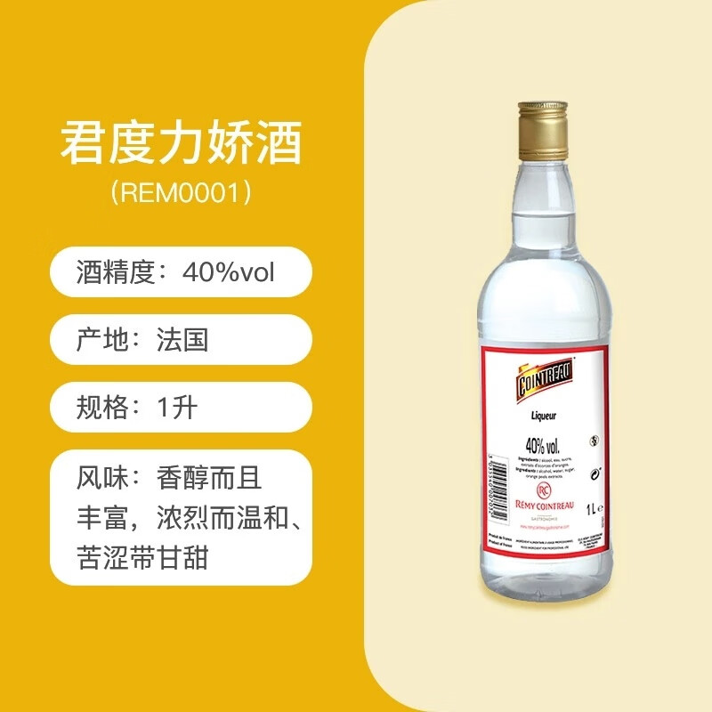 君度力嬌酒香橙味甜酒60%烘焙雞尾酒基酒進口洋酒西點調味配制酒 君度40%力嬌酒