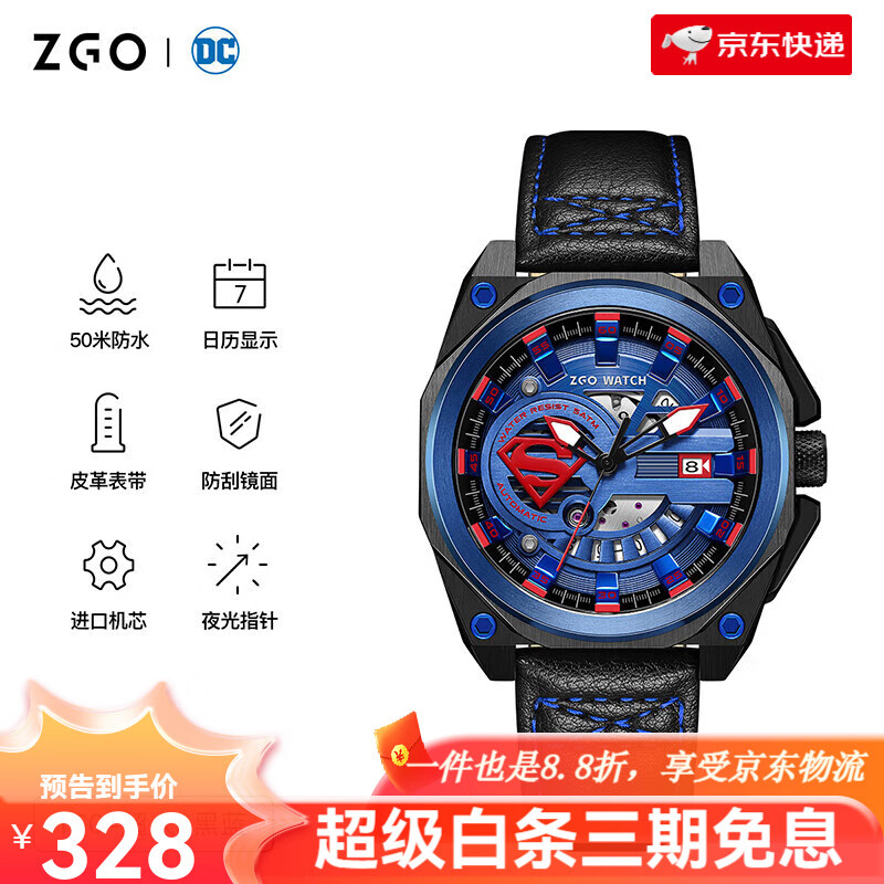正港（ZGO）蝙蝠俠潮流商務(wù)鏤空機械腕表送男友新款 超人-黑藍