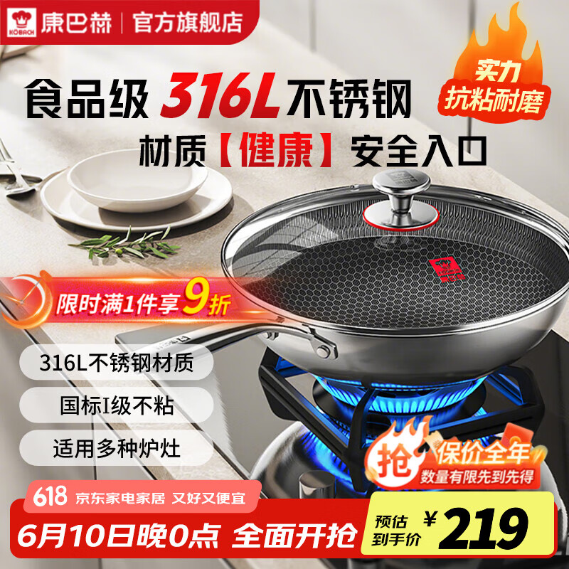 康巴赫炒锅316L不锈钢不粘锅蜂窝炒菜锅炒勺平底家用电磁炉燃气通用 【采销推荐】316L蜂窝炒锅 32cm