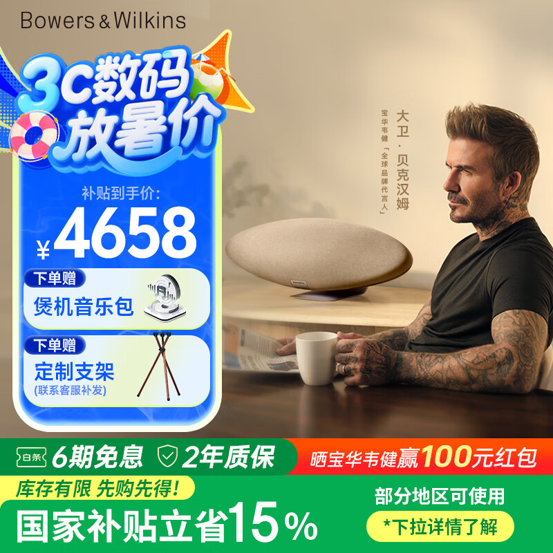 宝华韦健Zeppelin Pro【国家补贴】齐柏林飞艇第6代Bu0026W无线HIFI蓝牙音箱智能音响 晨曦金