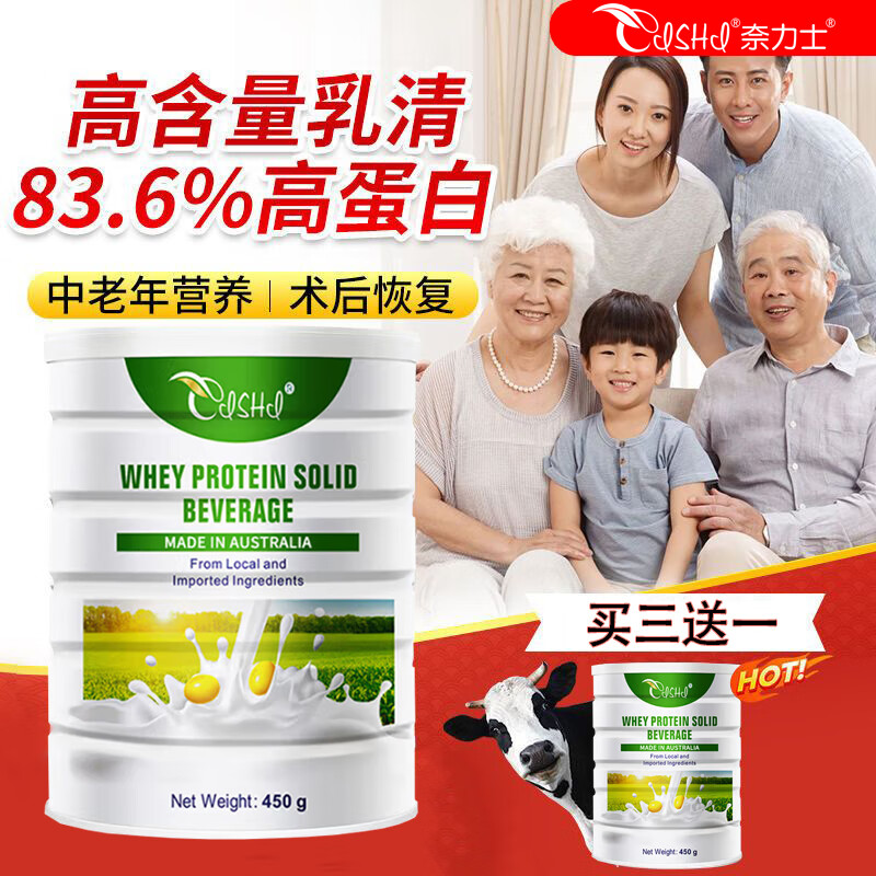 奈力士进口乳清蛋白粉质中老年人备孕增强免搭疫力术后恢复补充营养鱼油 7罐装【全家同分享,超划算】 450g*7罐