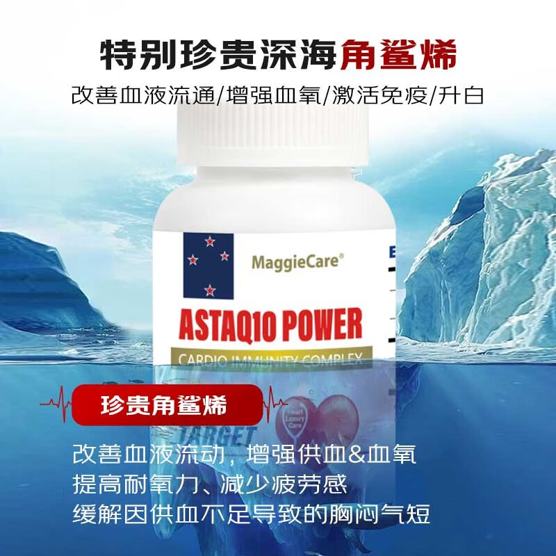 MaggieCare澳洲进口辅酶Q10胶囊心悸心衰心律不齐保护心脏的药虾青素角鲨烯 单瓶装 60粒*1瓶