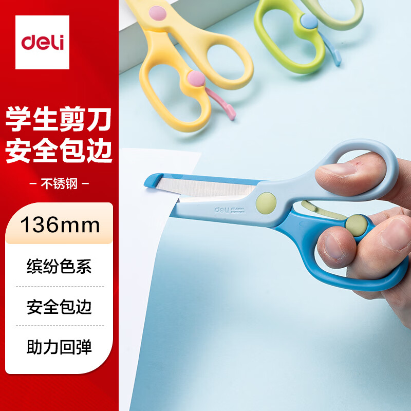 得力（deli）儿童剪刀剪子小学生安全省力手工小剪刀圆头美工剪刀文具一年级幼儿园3-6岁 蓝色6024