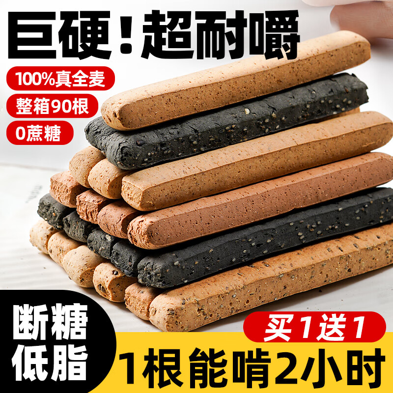 奧利奧全麥小鋼筋低脂肪高蛋白卡熱量0減代餐飽腹餅干零食品磨牙棒成人 —升級款超耐吃100%真全麥—