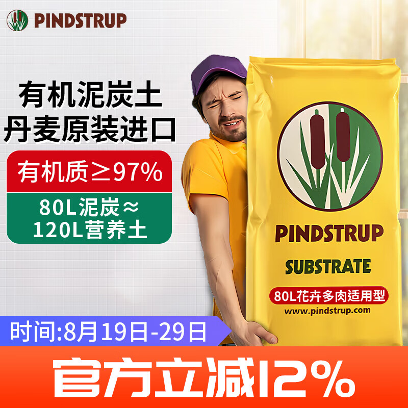 品氏基質(zhì)有機營(yíng)養土通用型丹麥進(jìn)口種植土壤花卉綠植種菜泥炭土 5-20mm花卉多肉使用80L*1