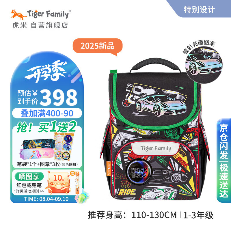 TigerFamily虎米兒童書(shū)包小學(xué)生1-3年級女男護脊減負大容量雙肩背包